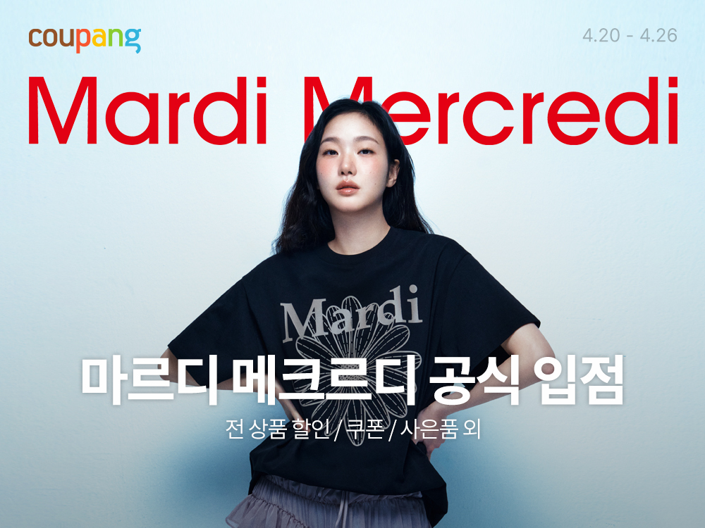 쿠팡, ‘마르디메크르디’ 입점… 단독 상품 40종 선봬 27-Image